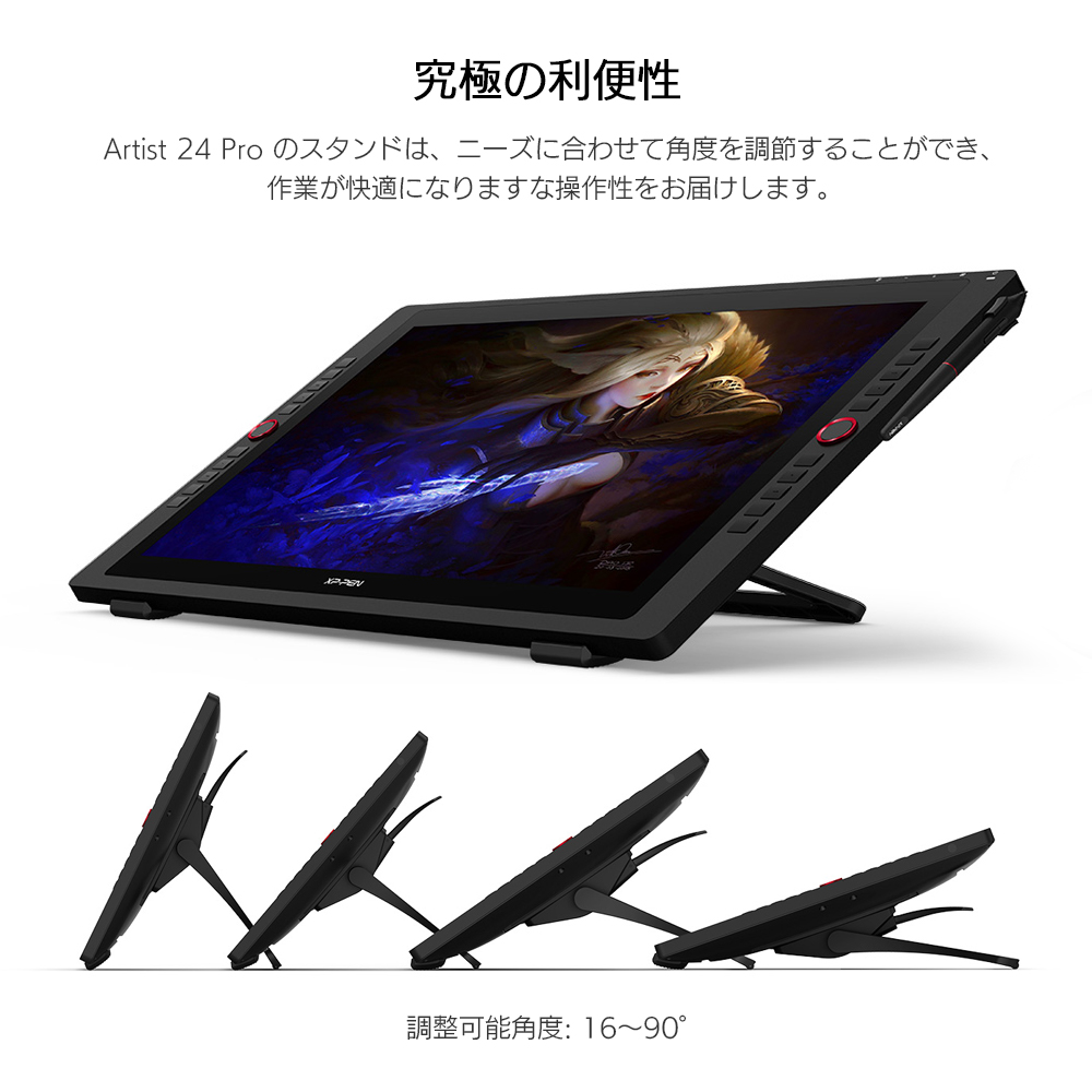 XPJapan's tweet photo. XP-Pen「Artist 24 Pro」液晶タブレット商品紹介✨

☀️調整可能スタンド☀️

角度調整可能なスタンドを一体化しており、ニーズに合わせて16～90°までの角度を自由に調節することで作業が快適になります。

▽「Artist 24 Pro」製品詳細
https://t.co/3ywcMBRbV7 https://t.co/qCUcCBtcEm