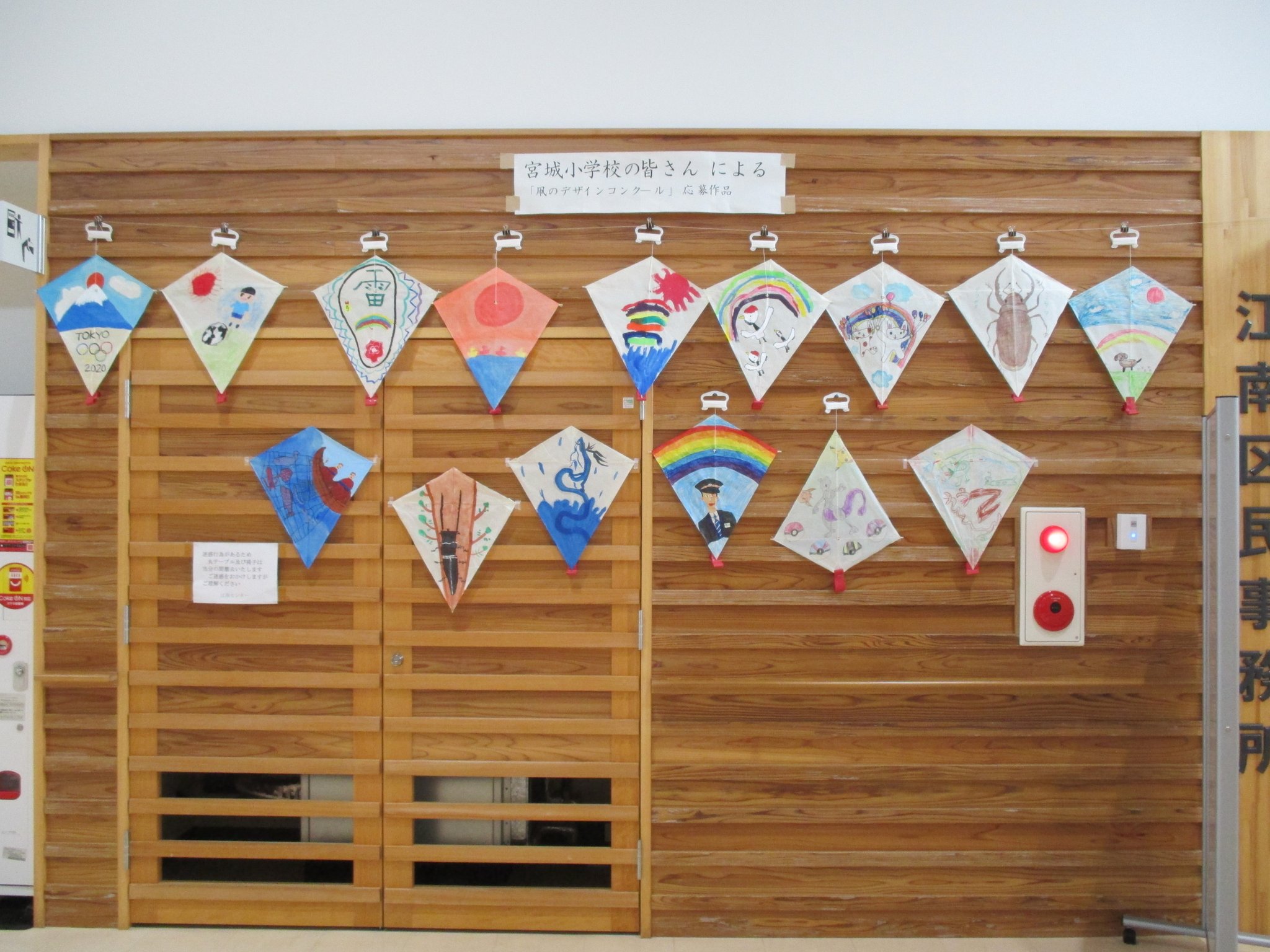 足立区役所 現在 江南センター 足立区小台2 4 18 において 凧のデザインコンクール に応募された凧を展示しております 宮城小学校の児童が一生懸命作製した凧を10月30日 金 まで展示しておりますので 是非ご来場ください 事務局 江南区民 足立区役所 現在 江南センター 足立区小台2 4 18 において 凧のデザインコンクール に応募された凧を展示しております 宮城小学校の児童が一生懸命作製した凧を10月30日 金 まで展示しておりますので 是非ご来場ください 事務局 江南区民