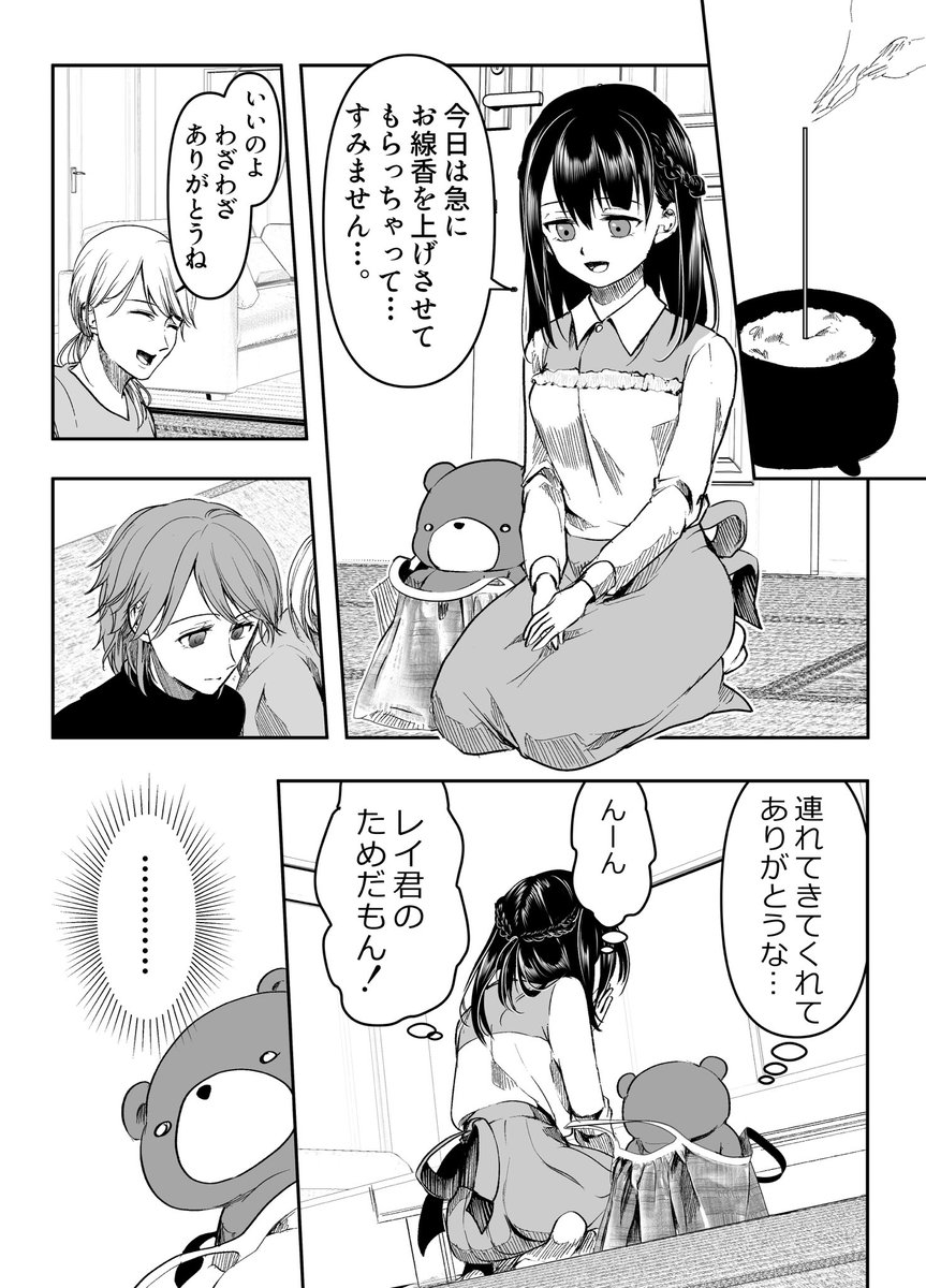 ヤンデレ彼女と家に帰る話(1/2) 