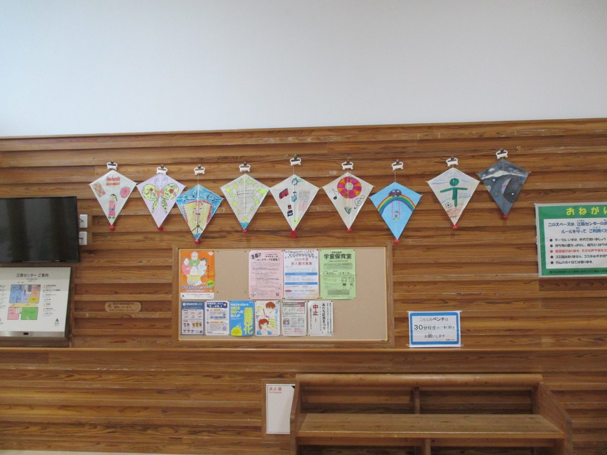 足立区役所 現在 江南センター 足立区小台２ ４ １８ において 凧のデザインコンクール に応募された凧を展示しております 宮城小学校の児童が一生懸命作製した凧を10月30日 金 まで展示しておりますので 是非ご来場ください 事務局 江南区民