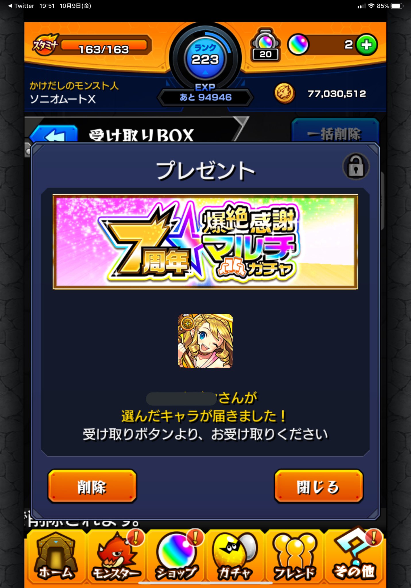 ソニオtv みんな すまねぇ モンストマルチガチャ モンスト7周年ガチャ T Co Ixl4u4fpia Twitter
