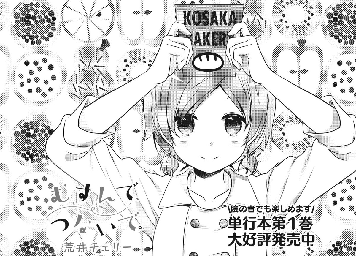 きらら11月号発売中です!『むすんで、つないで。』は、なんかこう…夏休み…の…お話になります。単行本1巻も発売中ですのでよろしくお願いいたします〜!来月は表紙&巻頭カラーです! 