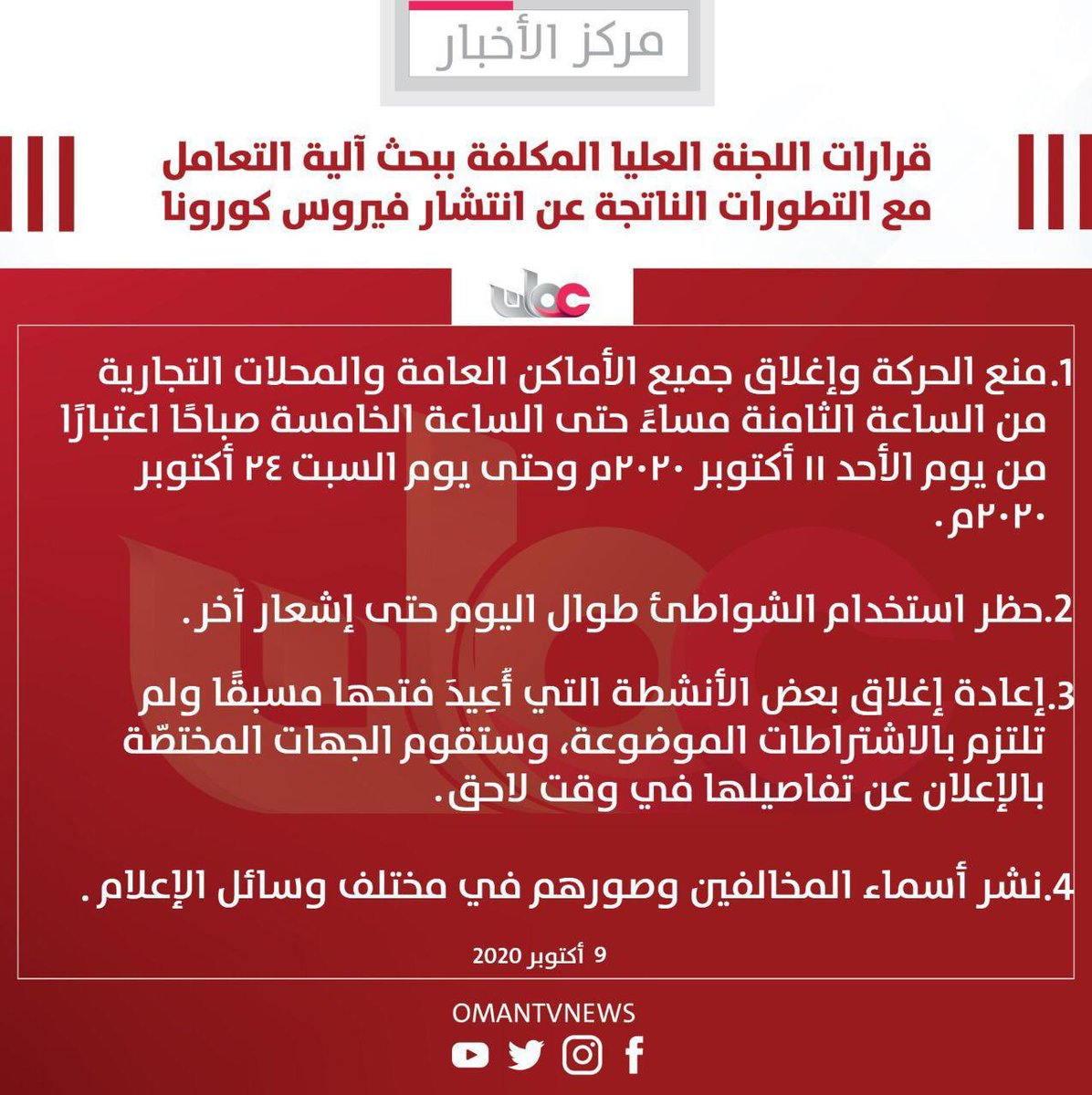 حفظ الله تعالى الجميع من كل سوء ومكروه
 #اللجنة_العليا