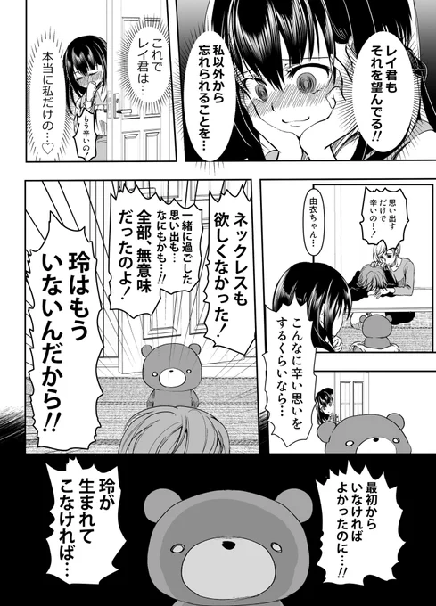 ヤンデレ彼女と家に帰る話(2/2) 