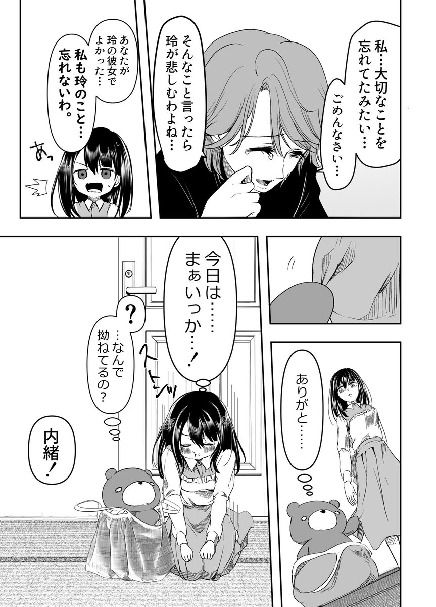 ヤンデレ彼女と家に帰る話(2/2) 