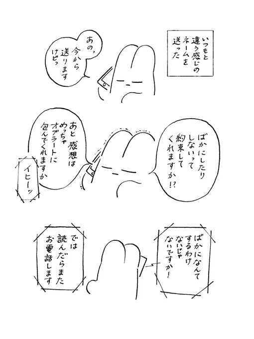 #終わってない方の漫画家と編集者 