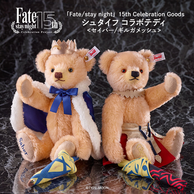 Fate/stay night シュタイフコラボテディ セイバー 15周年