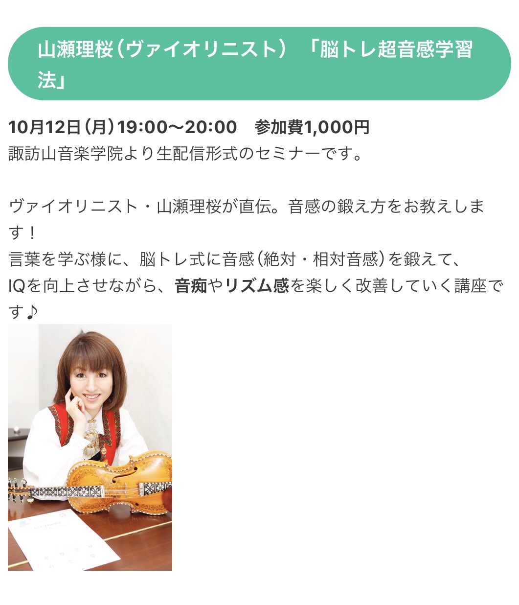 تويتر 山瀬理桜 على تويتر 10月12日 月 19時 時 山瀬理桜の脳トレ超音感学習法 が開講 Jewelのmomokaさんと 伊藤トラボルタさんと一緒に 言葉を学ぶ様に音感を鍛え 音痴やリズム感を改善しましょう お申し込み T Co Lfukahfsk8 Jewel Jp