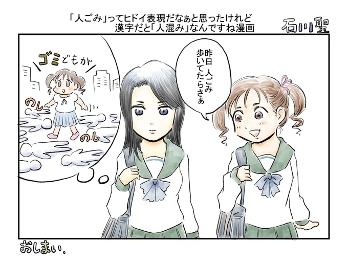 「人ごみ」ってヒドイ表現だなぁと思ったけれど 漢字だと「人混み」なんですね漫画  #漫画 #イラスト