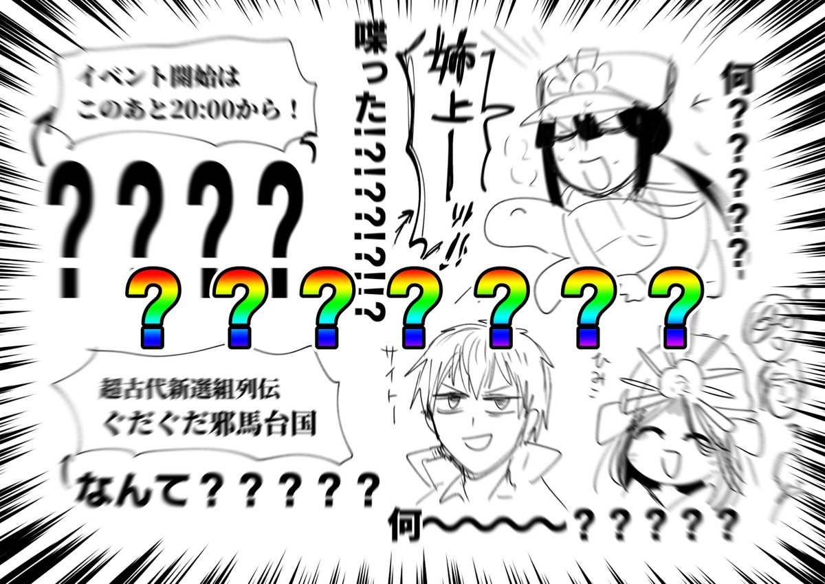 Fgo ぐだぐだ邪馬台国の情報供給過多でオーバーヒートを起こすピロヤ先生