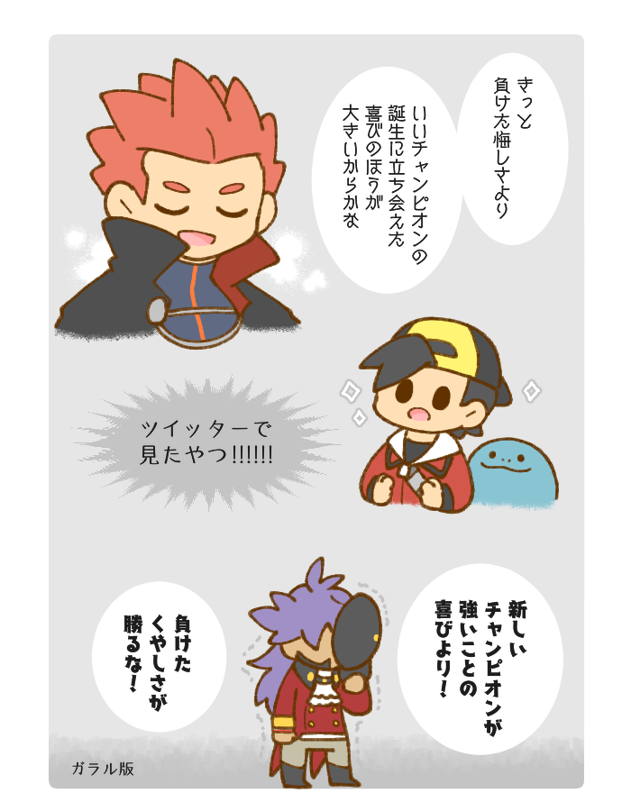 チャンピオンにかった! 
