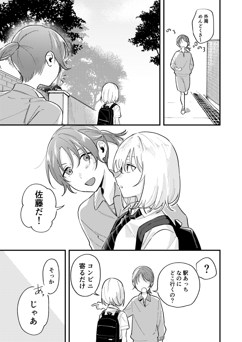 始まりはいつも3 #漫画 #創作百合 https://t.co/4ZZkubnOTK 