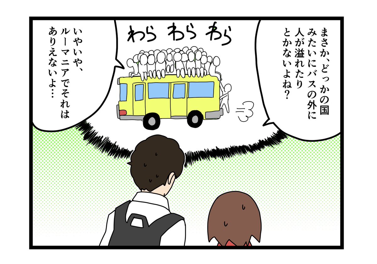 目的地にはちゃんとつきました
ヲタクがルーマニア人と国際結婚したら毎日が楽しい件㊱
ルーマニアで観光デート編その9
#コミックエッセイ
#エッセイ漫画
#漫画が読めるハッシュタグ
#国際結婚
#国際恋愛