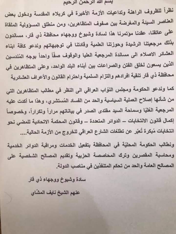 Adyb_rady_bahid's tweet photo. نص بيان المؤتمر العشائري الذي عقده الشيخ نايف المشّاي لسادة وشيوخ ووجهاء محافظة ذي قار قبل قليل.
#شكرا_عشائرنا_الاصيلة
#شكرا_عشائرنا_الاصيلة https://t.co/1Q1Y6ksbd0