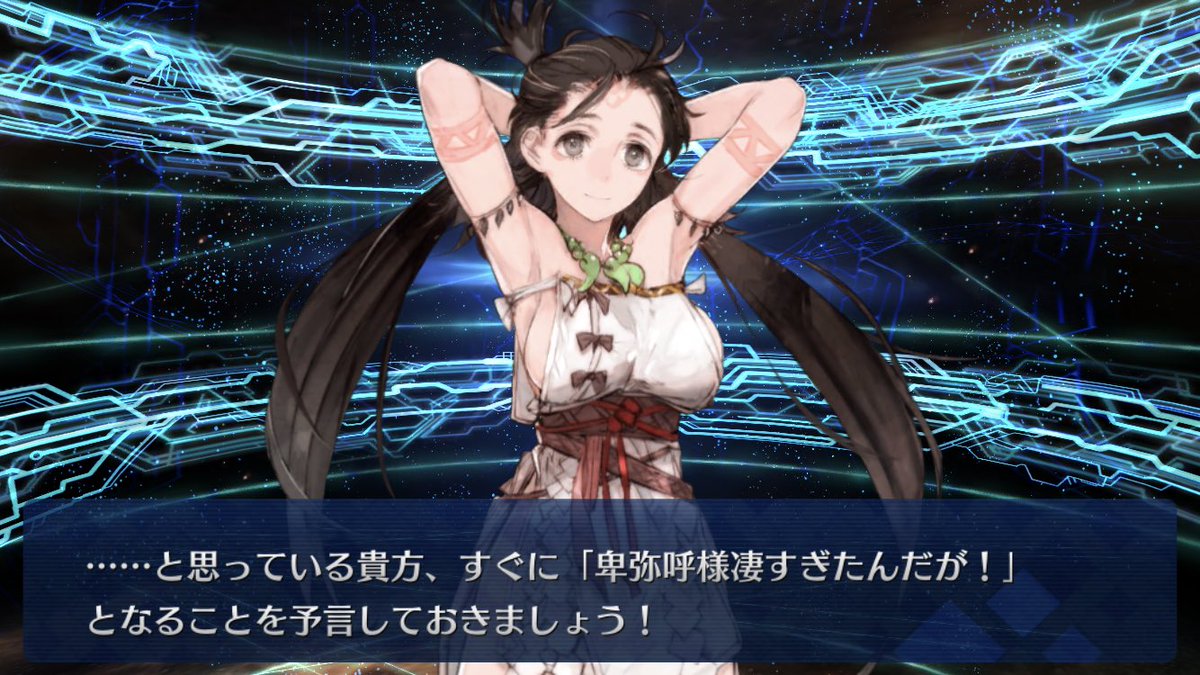 Fgoの卑弥呼の脇 腋 が気になる Togetter