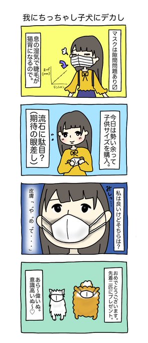 我にちっちゃし子犬にデカし #コンしら 