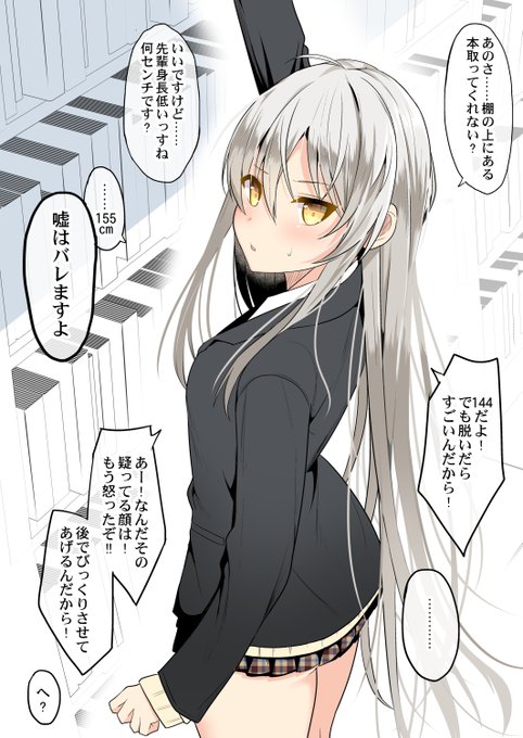 低身長がコンプレックスな先輩JK 