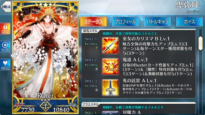 Fgo 卑弥呼のスキルと宝具詳細が判明 ゴリゴリの殴ルーラーですね