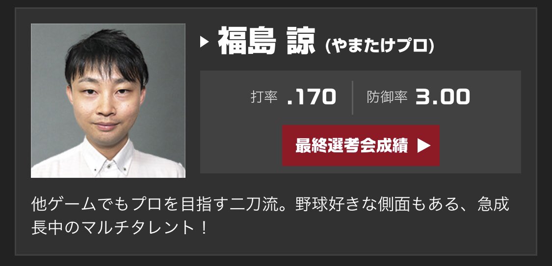 やまたけプロ ふくしまりよ そして先に言っておきます 僕の本名は山田武ではありません