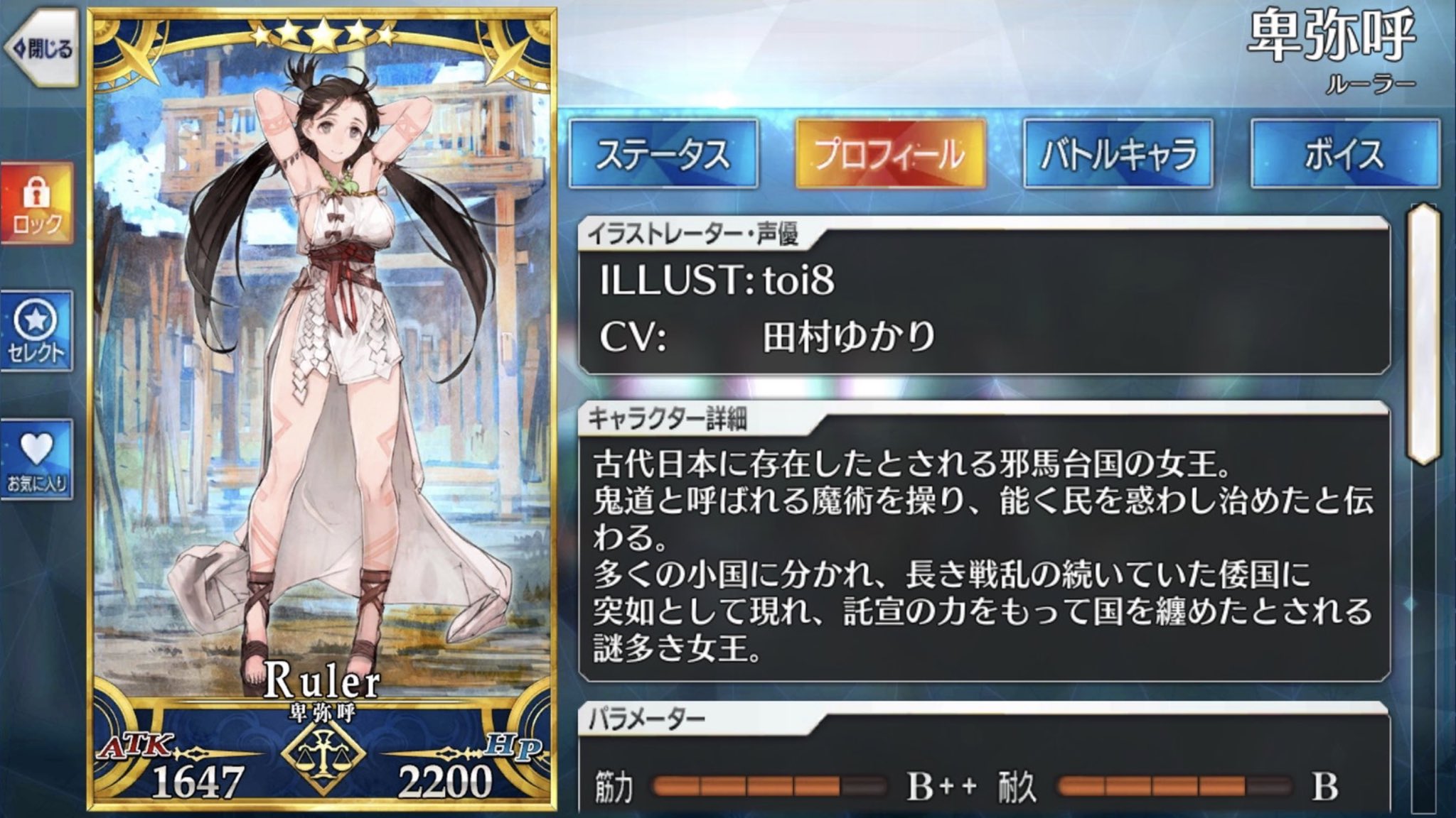 鳥 Fgo Ar Twitter 5ルーラー 卑弥呼 イラスト Toi8 Cv 田村ゆかり 4セイバー 斎藤一 イラスト 池澤真 Cv 石川界人 1アーチャー 織田信勝 イラスト Pako Cv 山下大輝 Fgo Fatego