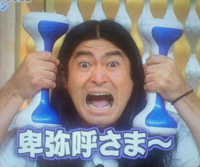 おおみや ゆう 卑弥呼様ぁぁぁぁぁぁぁぁぁぁぁぁぁぁぁぁぁぁぁぁぁぁぁぁぁぁぁぁ おおみや ゆう 卑弥呼様ぁぁぁぁぁぁぁぁぁぁぁぁぁぁぁぁぁぁぁぁぁぁぁぁぁぁぁぁ