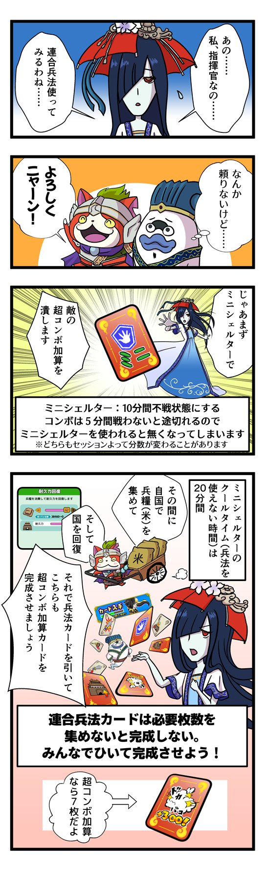妖怪三国志 公式】妖怪三国志 国盗りウォーズ on X: 