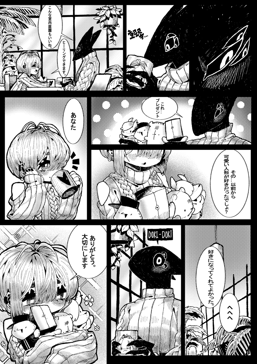 아내와 인외남편

선물 