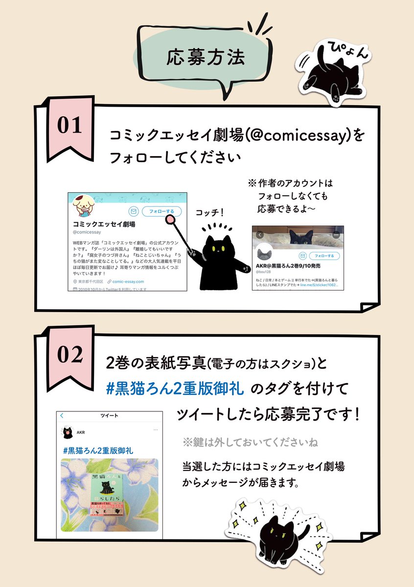 黒猫ろんと暮らしたら2巻重版感謝?のプレゼントキャンペーンのお知らせでふ?
今回のプレゼントはみんな大好きシールなので、ぜひぜひぜひご応募ください〜?
  ∧____∧
(  0・0  ) まってます!
(  ⊃?⊂) 