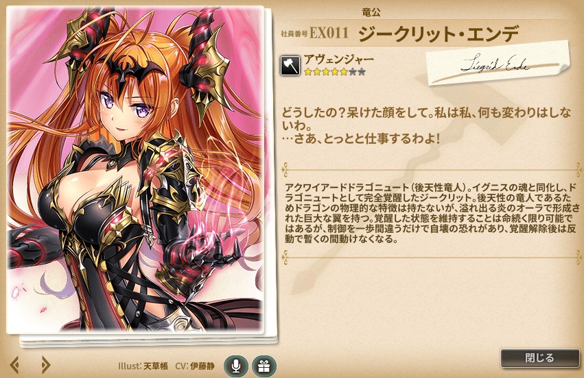 かんぱに ガールズ公式 火属性のオススメ社員紹介 竜公 ジークリット イグニスの魂と同化し ドラゴニュートとして完全覚醒したジークリット シュヴァルツ アイト さまざまな範囲に対応する火傷付き連続攻撃 限定 火のレア受付ポストを