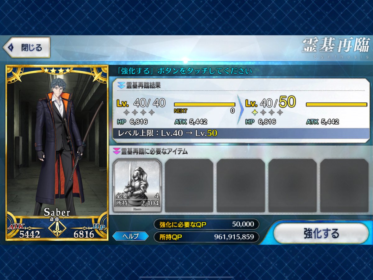 Fgo 斎藤一さんの再臨 スキル上げ素材まとめ Fgo 斎藤一さんの再臨 スキル上げ素材まとめ