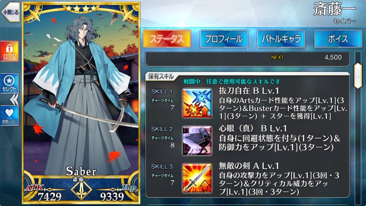 Fgo 斎藤一のスキルと宝具詳細が判明 今流行のアーツ系アタッカーか