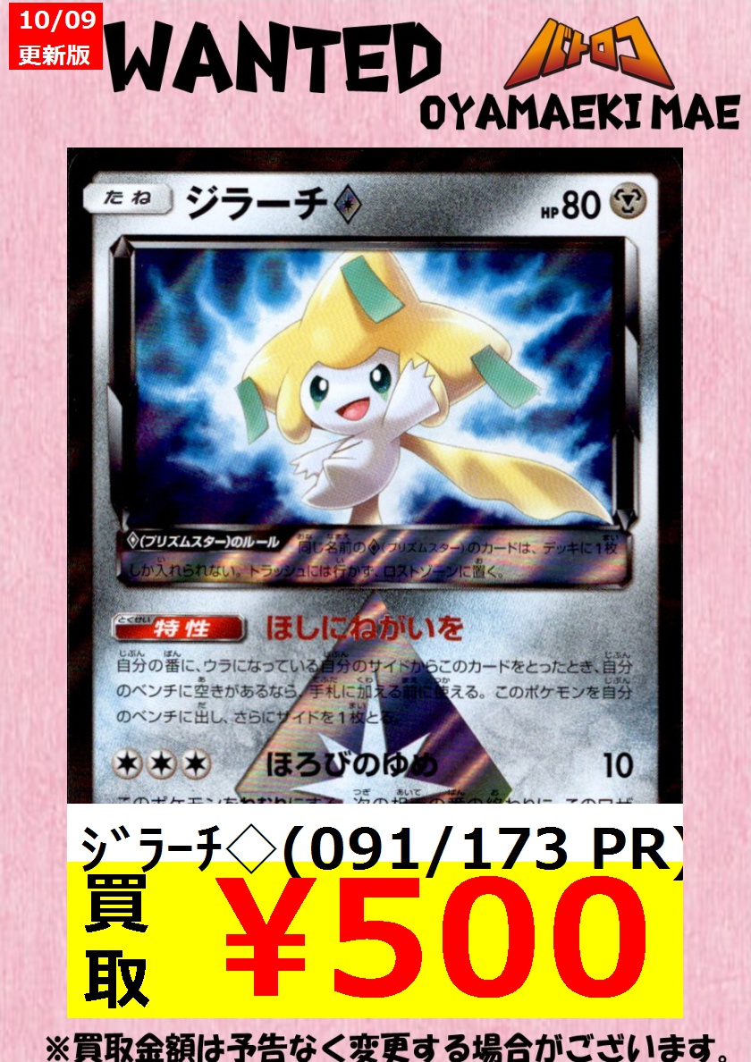 Tc バトロコ小山駅前 Twitter પર ポケモンカード買取情報 先日の横浜clでも活躍したジラーチプリズムスターを数量限定500円で買取募集 この機会に是非 ジラーチ 091 173 Pr 500 ジラーチ 057 096 Pr 500 オヤロコ ポケカ T Co Kcriimj9hu Tc バトロコ小山駅前 Twitter પર ポケモンカード買取情報 先日の横浜clでも活躍したジラーチプリズムスターを数量限定500円で買取募集 この機会に是非 ジラーチ 091 173 Pr 500 ジラーチ 057 096 Pr 500 オヤロコ ポケカ T Co Kcriimj9hu