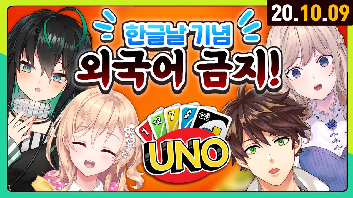 신유야 Yuya ユヤ Nijisanji Kr Closed 韓国語の日記念uno 他の言語を使うとお酒一杯 ジョッキの乾杯 とにかく今日は韓国語の日です 韓国語の日記念外国語禁止uno 放送です Unoは可能 罰ゲーム 外国語を使うとお酒一杯 23 신유야 Yuya ユヤ Nijisanji Kr Closed 韓国語の日記念uno 他の言語を使うとお酒一杯 ジョッキの乾杯 とにかく今日は韓国語の日です 韓国語の日記念外国語禁止uno 放送です Unoは可能 罰ゲーム 外国語を使うとお酒一杯 23