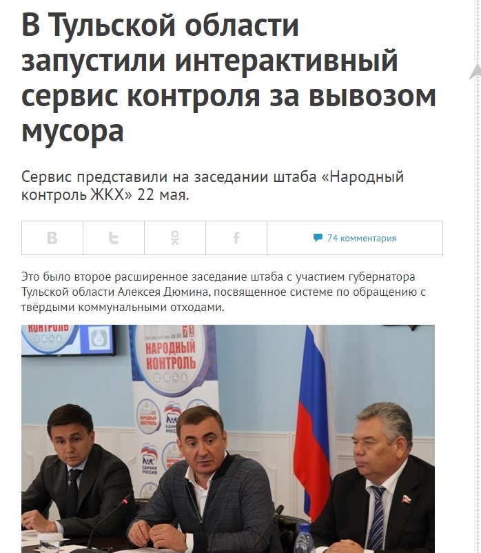 <a href="/TulaHartiya/">ООО "Хартия" Тула</a> <a href="/Tularegion71/">Правительство ТО</a> <a href="/IvankovoKontrol/">Владислав Плотников</a> <a href="/admyasnogorsk/">АМО Ясногорский район</a> <a href="/msktula/">Тульский филиал ООО «МСК-НТ»</a> <a href="/cityadmtula/">Дежурный по Туле</a> <a href="/tulactive/">Тула Активная</a> <a href="/Bloha_Info/">Блоха-Инфо</a> Интерактивная карта уже почти как год презентована и разрекламирована даже принята заказчиком и оплачена, поэтому ни о какой доработке не может быть и речи
В противном случае должны разбираться компетентные органы, куда, почему и как потрачены денежные средства на её разработку и