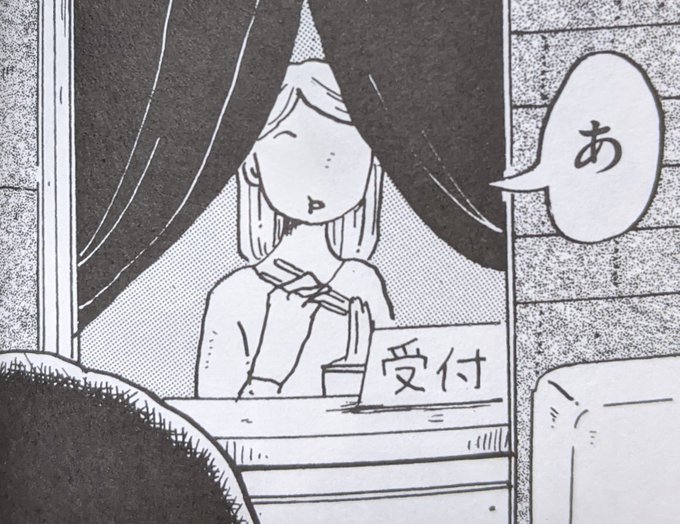 しょっちゅう出てくる割に最後まで目を描かれることはなかった受付の人が中の人かな? 