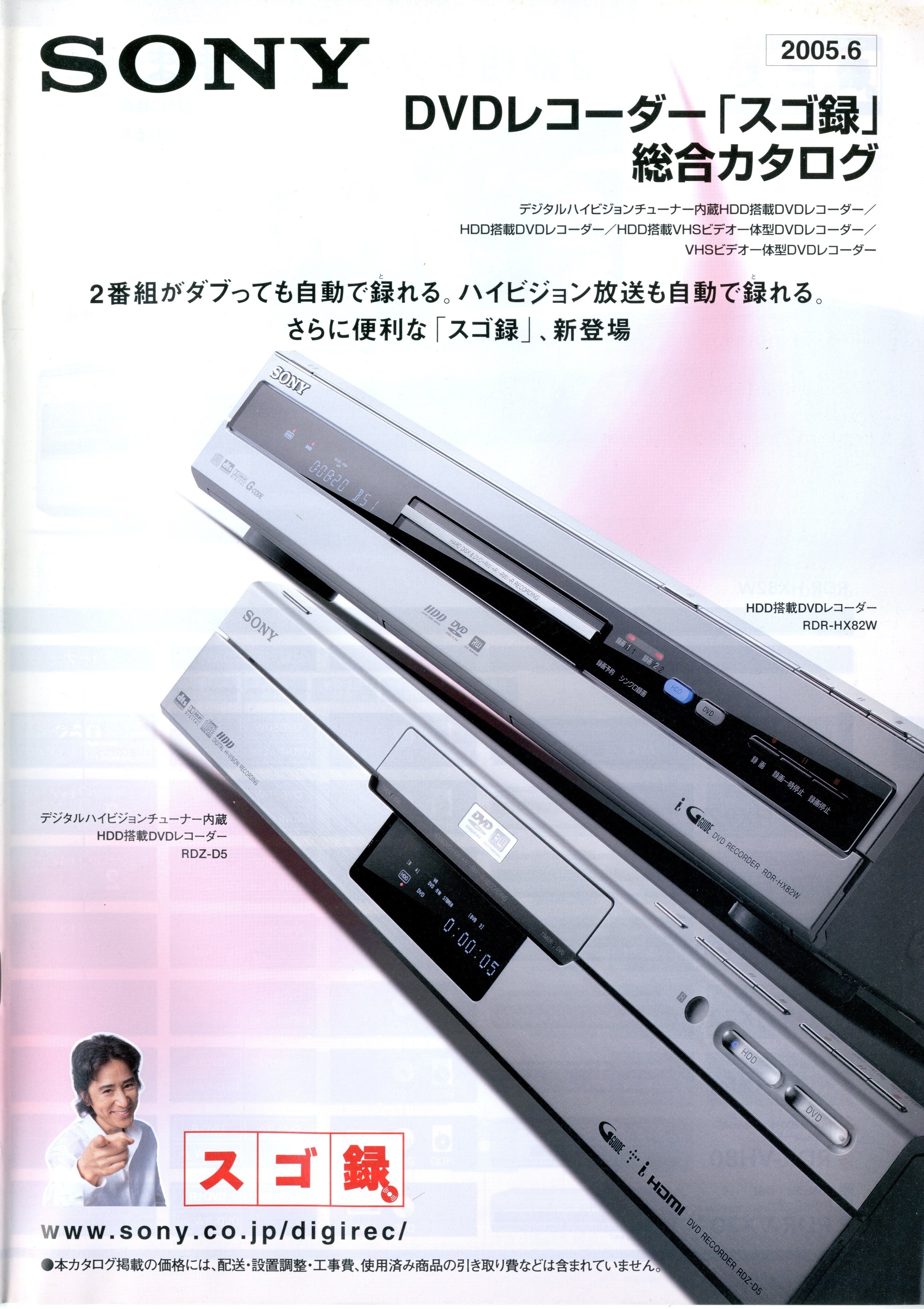 SONY HDD/DVD/VHSレコーダー【RDR-VH95】