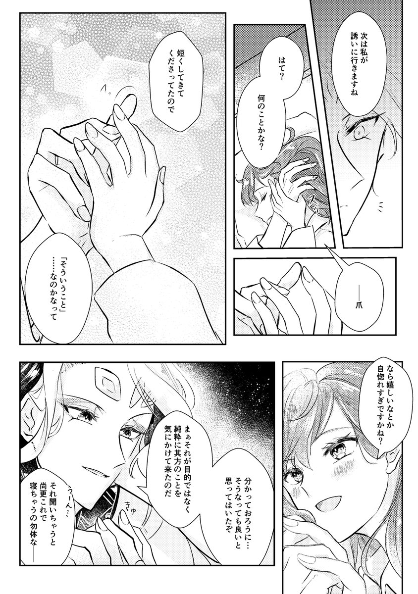 オチなし。考え込むぐだちゃんと陛下が話すだけ。
始ぐだ♀(朕ぐだ♀) 