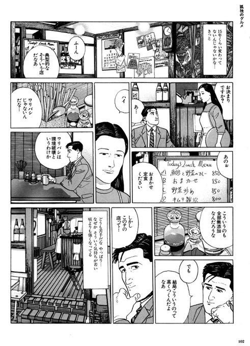 孤独のグルメ を含むマンガ一覧 古い順 4ページ ツイコミ 仮 孤独のグルメ を含むマンガ一覧 古い順 4ページ ツイコミ 仮