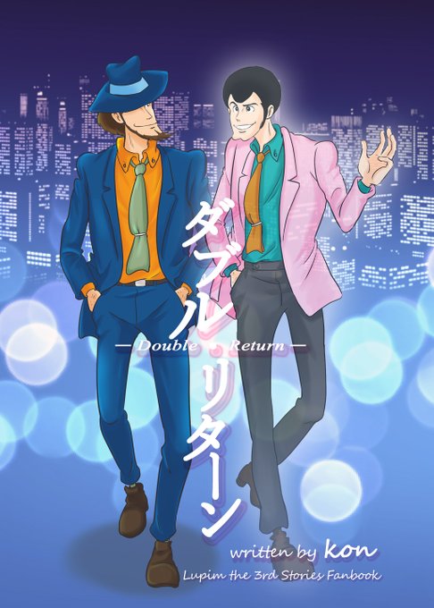 ルパン一味のtwitterイラスト検索結果 ルパン一味のtwitterイラスト検索結果