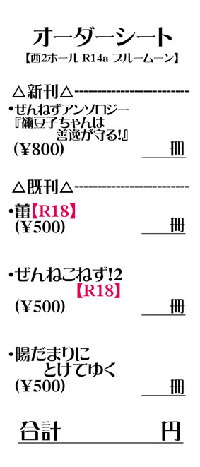 11日の日輪鬼譚10ですが、今回は頒布方法を変えますので少し早めにお知らせします～。詳細は画像をご覧ください。
読むのめんどい方のために変更点は机上に本を並べて置きませんのでびっくりしないでくださいという感じです。
西2ホール  R14a 「ブルームーン」です、よろしくお願いします! 