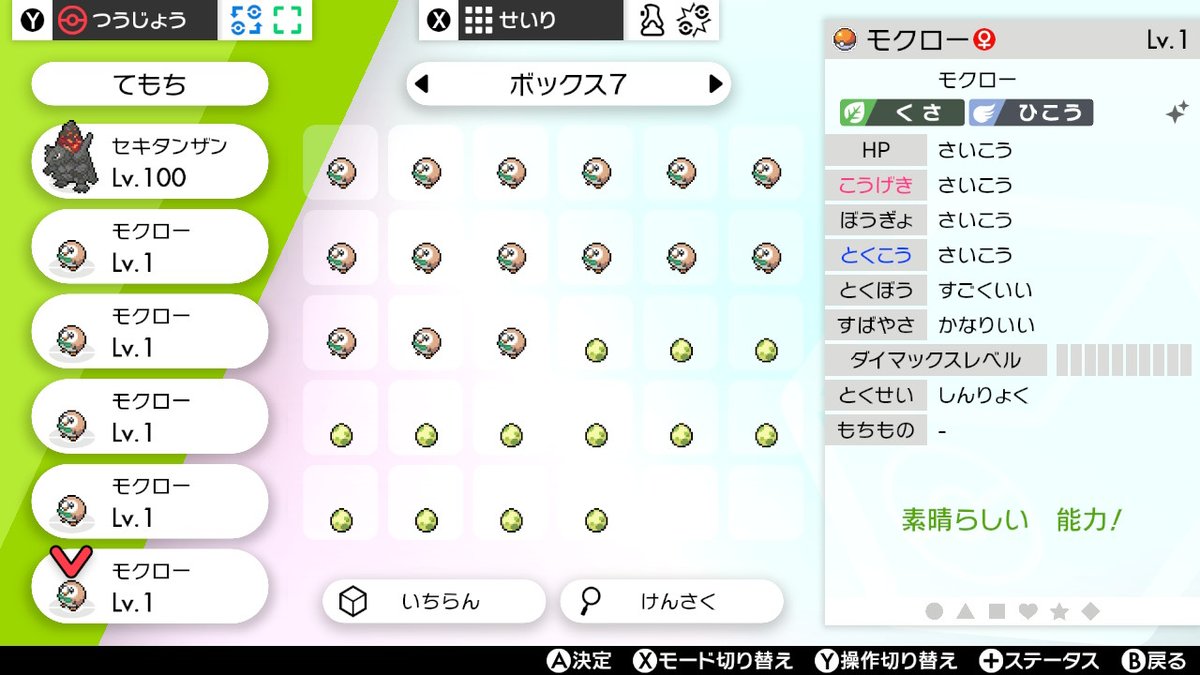 Least リースト 色モクロー生まれた 個体値厳選してる間に出たから結構早めだったと思う 色違い出た時のエフェクト上手く撮れなかったけど緑色なの可愛い 新緑っていう感じがして凄くいいね