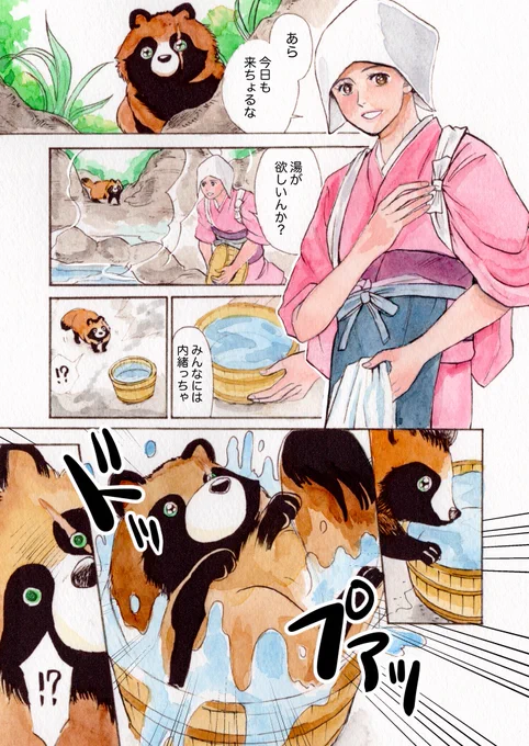 「温泉の神様1タヌキの茂助」is manga that can be read for free on the Internet+ newly written page.「裏オンセンノカミサマ1 」Collection of setting materials.Both are full-color printing. ?Please support raccoon dogs &amp; fox!?? 