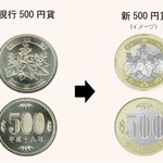 新デザインの500円硬貨 令和3年から発行開始される 話題の画像プラス 新デザインの500円硬貨 令和3年から発行開始される 話題の画像プラス