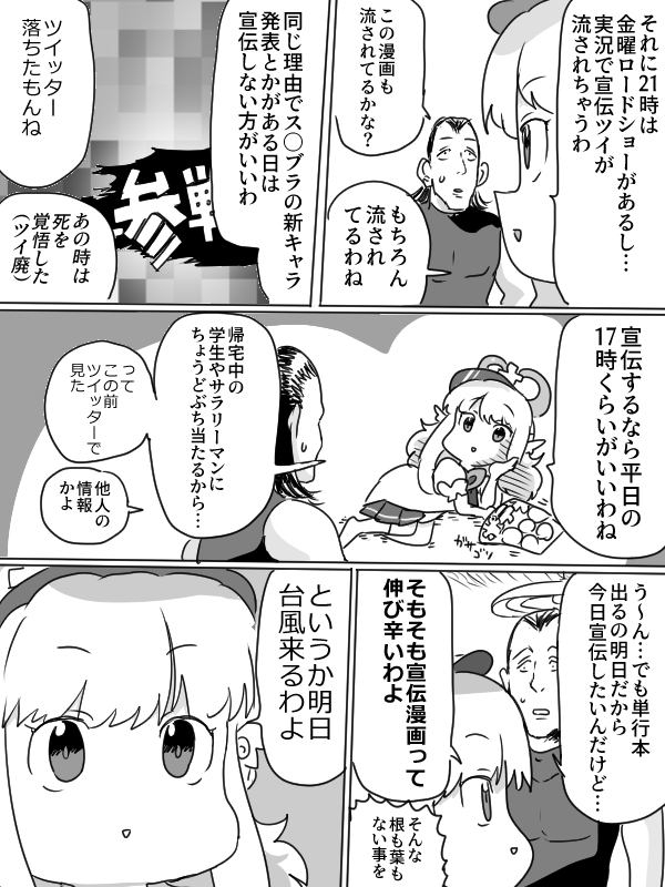 金曜日の17時に以降はやめた方がいい Twitterでの宣伝方法を漫画で解説 そしてまさかのオチに 買います 今ポチりました Togetter 金曜日の17時に以降はやめた方がいい Twitterでの宣伝方法を漫画で解説 そしてまさかのオチに 買います 今ポチりました Togetter