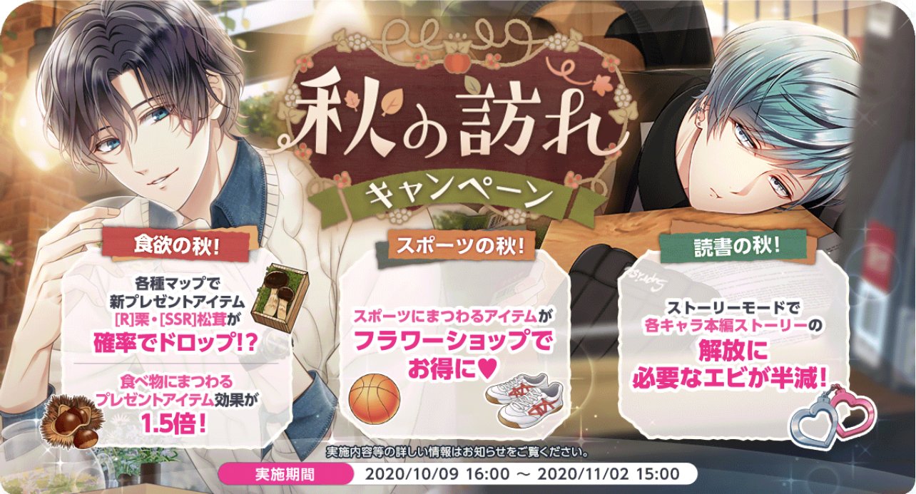 スタマイ攻略wiki Gamerch 秋の訪れキャンペーン実施中 スタマイ 10月9日 金 16 00 11月2日 月 15 00 期間中 イベマップ 曜日マップ キズナマップで新アイテム Ssr 松茸 R 栗が確率でドロップ プライベートの 食べ物 パラメータ上昇量が1 5倍