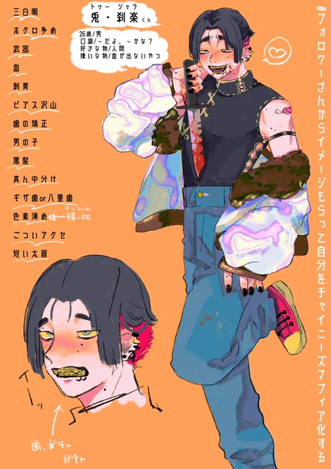 #フォロワーさんからイメージもらって自分をチャイニーズマフィア化する 
お待たせしました
可愛い子です よろしくお願いします👋 
