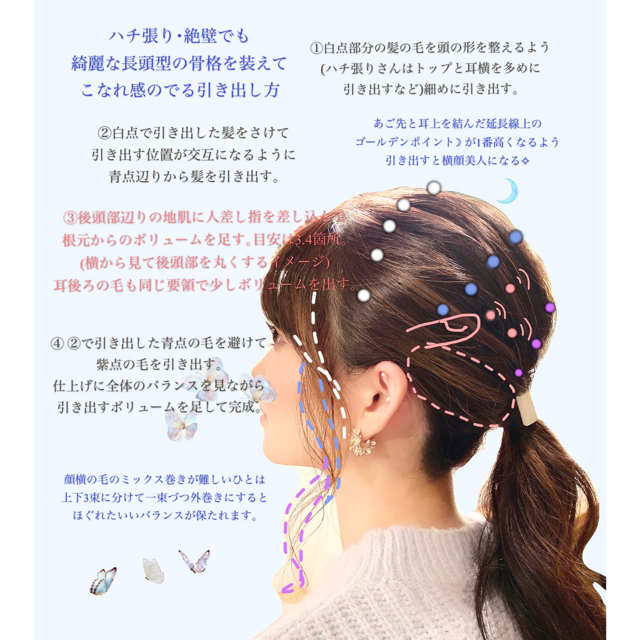 ｍ ａｒｕ على تويتر セルフセットでも褒められたハチ張り 絶壁から綺麗な長頭 型になれるこなれ見えローポニーのセットポイントをまとめてみました 日常生活 オフィス時は画像位タイトめにしてイベ日は同じ要領で引き出す箇所を増やしたりよりボリュームを出すよう