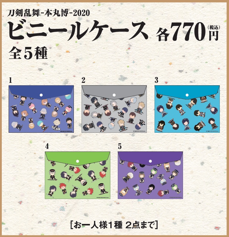 最新最全の 刀剣乱舞本丸博2020グッズセット その他 - www.shefexil.org