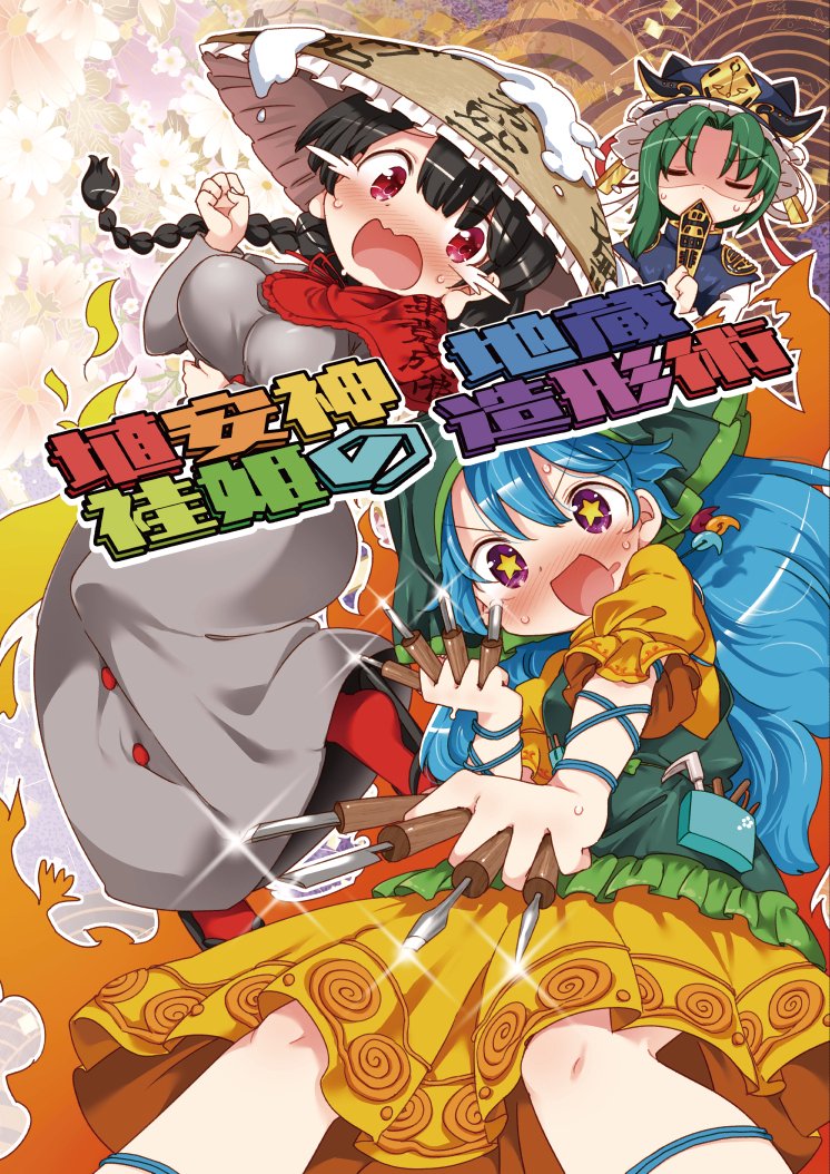 当日はイベントでは初頒布になる魔理沙ちゃん本と、既刊の袿姫様本も持っていきます。よろしくお願いします～! 