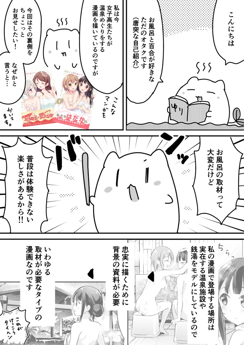 温泉漫画を描くためにお風呂を取材したときのレポ漫画 